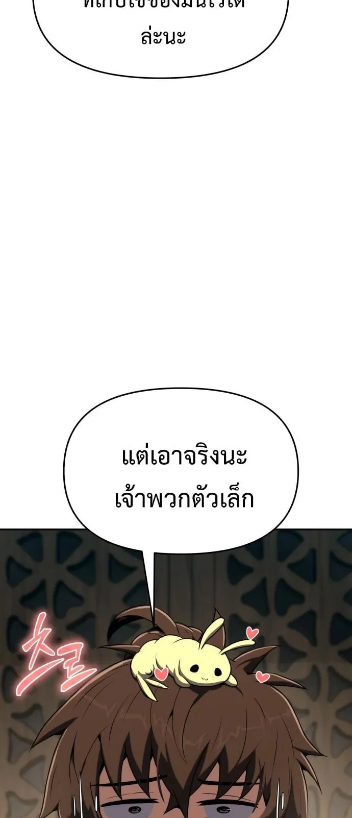 The Poison Master of Sacheon Tang Clan ตอนที่ 3 หน้า 45
