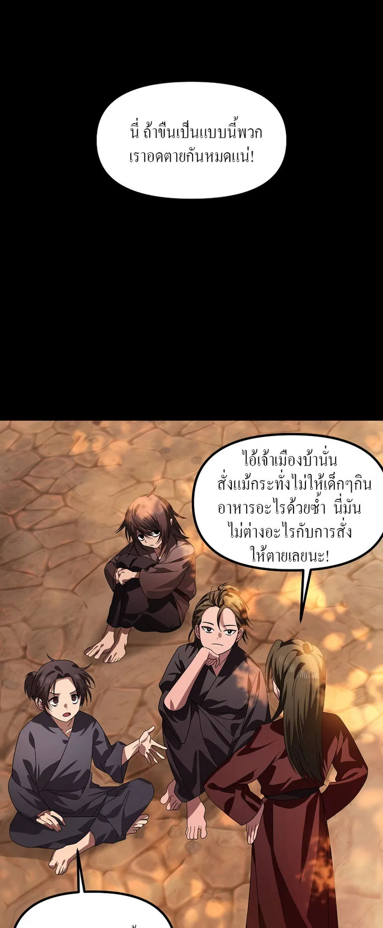 SSS-Class Suicide Hunter ตอนที่ 66 หน้า 39