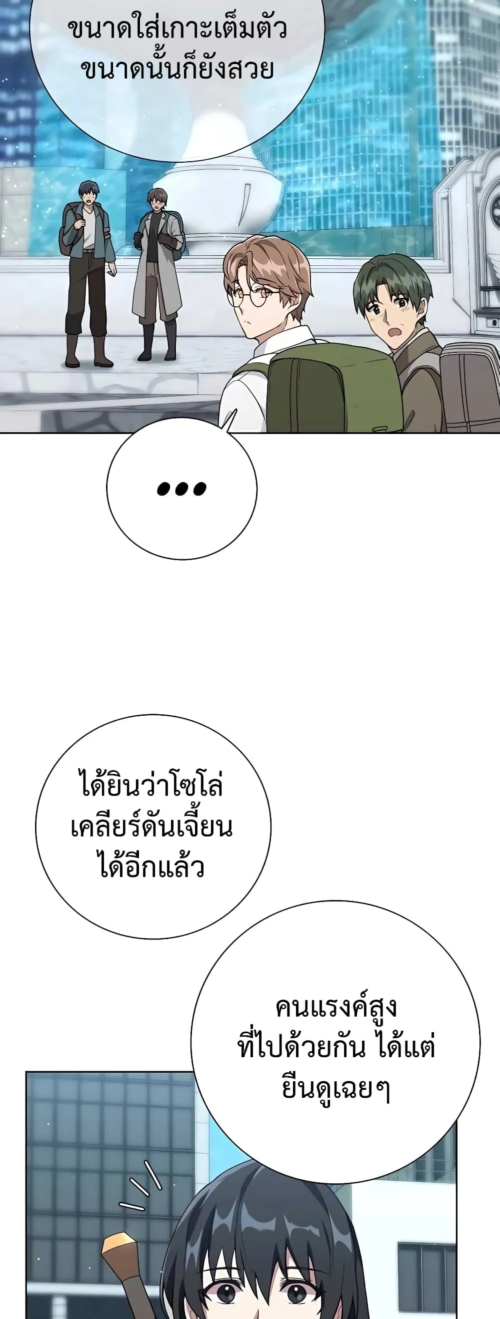 Hunter World’s Gardener ตอนที่ 13 หน้า 55