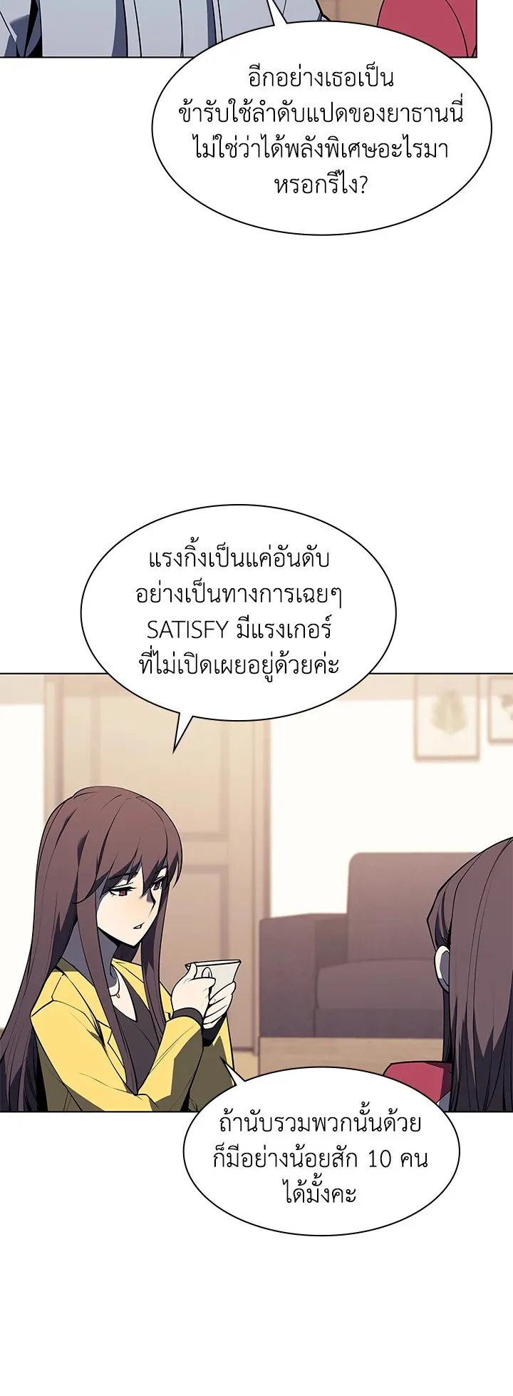Overgeared ตอนที่ 80 หน้า 48