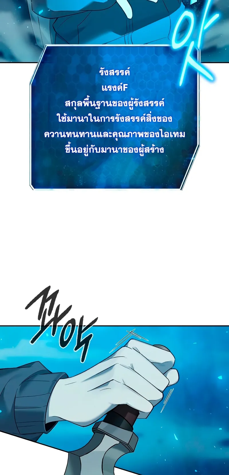Weapon Maker ตอนที่ 1 หน้า 59