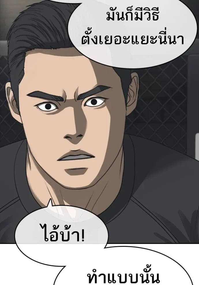 Loser Life 2 ตอนที่ 54 หน้า 94