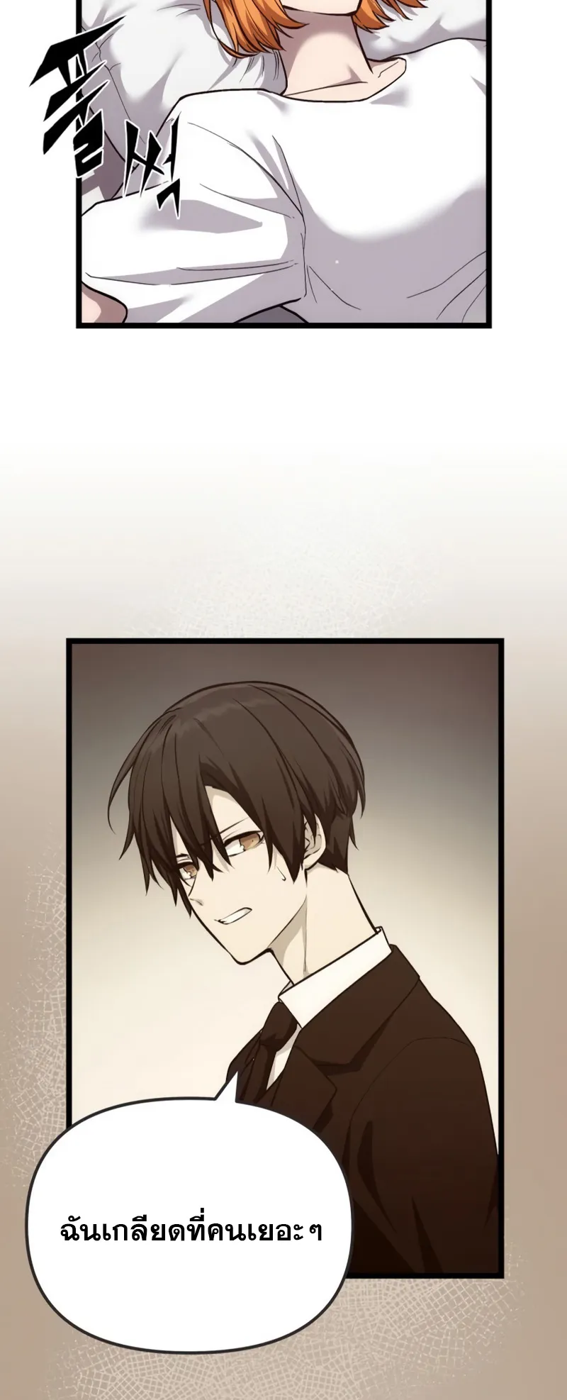I Obtained a Mythic Item ตอนที่ 8 หน้า 5