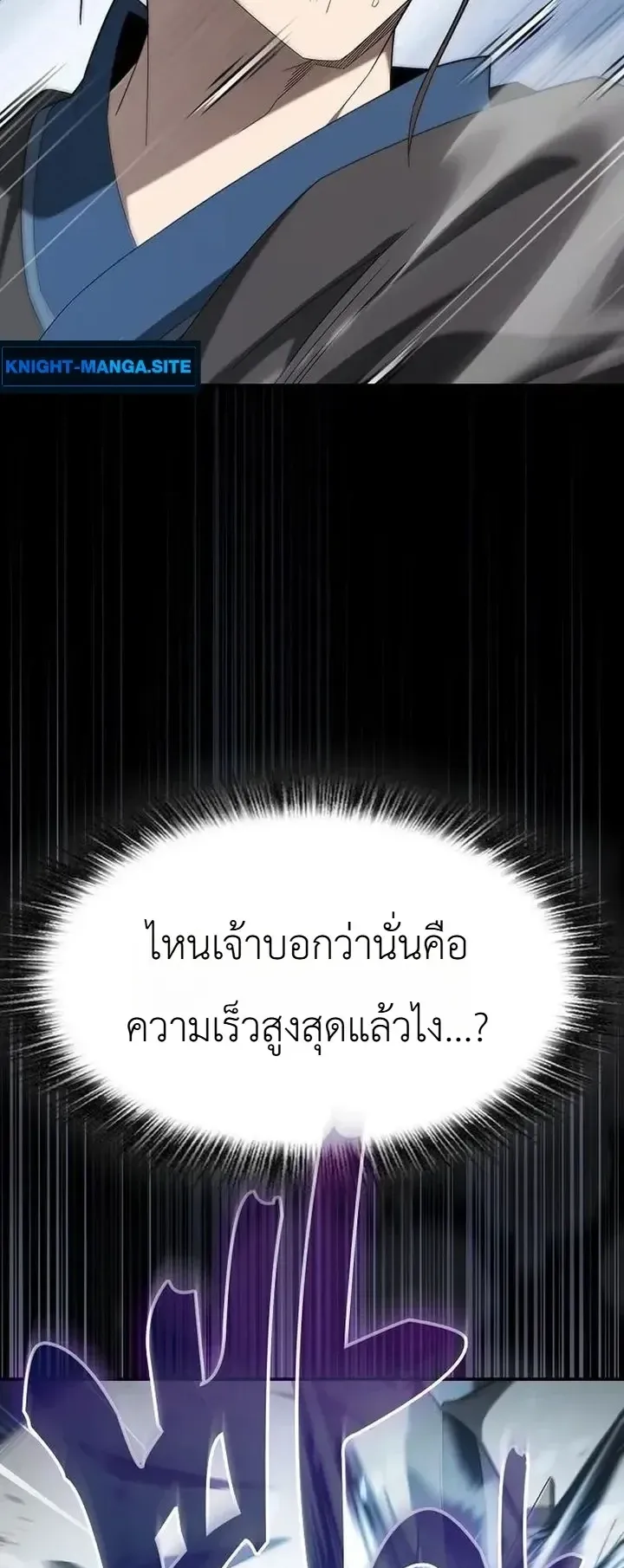 Pay-to-Win Martial God ตอนที่ 22 หน้า 53
