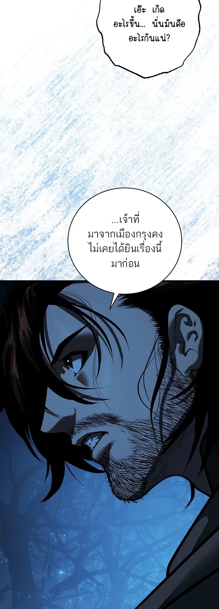 Half Blood ตอนที่ 1 หน้า 70