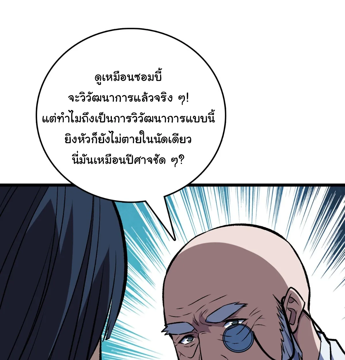 I Will Solo My Way Through This Apocalypse World ตอนที่ 10 หน้า 76