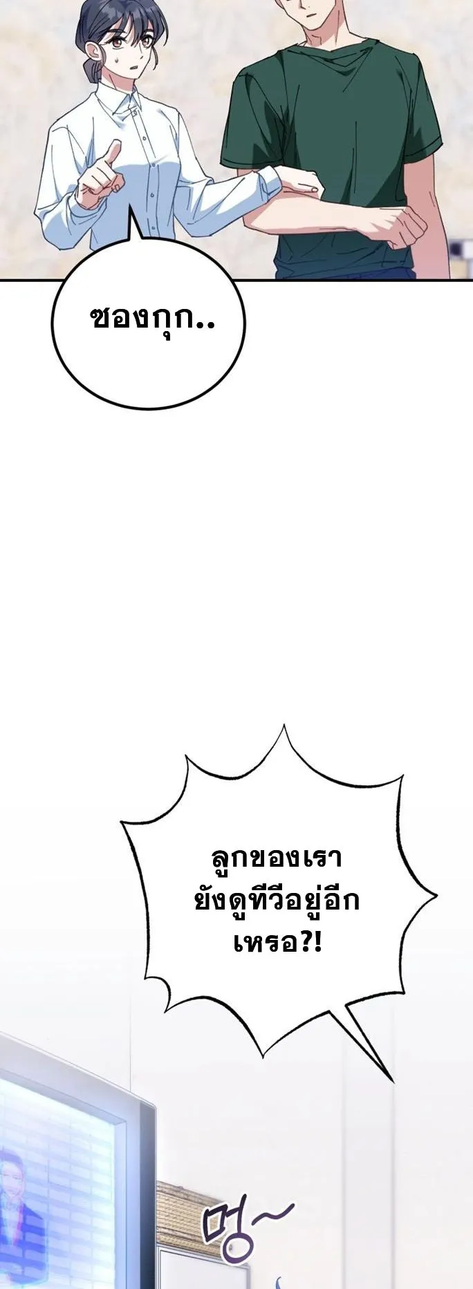 I Will Raise This Family Up ตอนที่ 2 หน้า 30