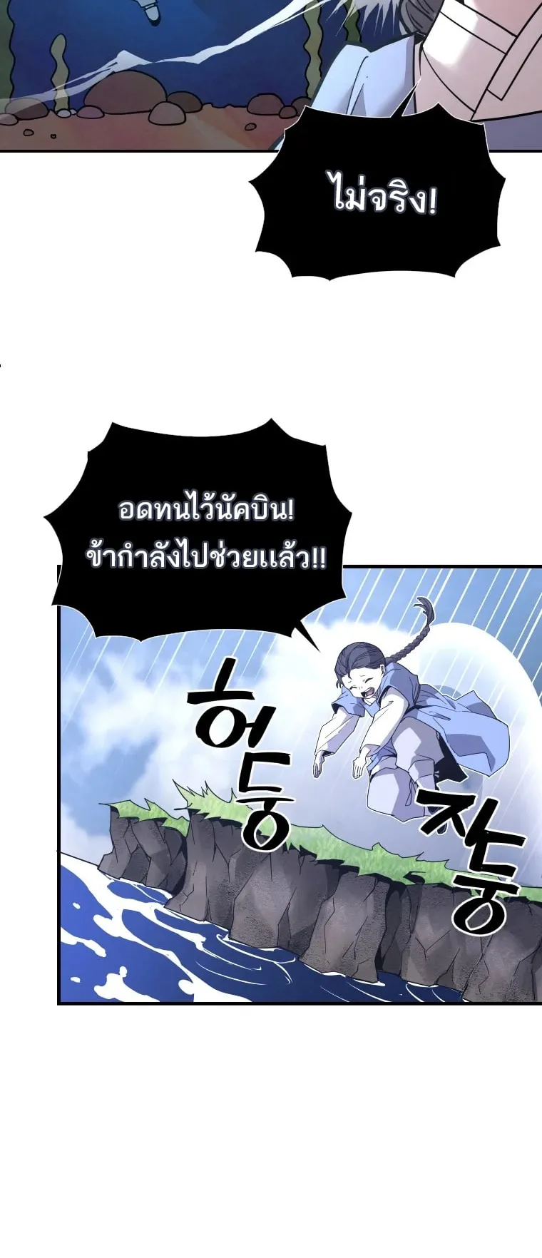 A Mystery Story – The Shaman ตอนที่ 6 หน้า 80