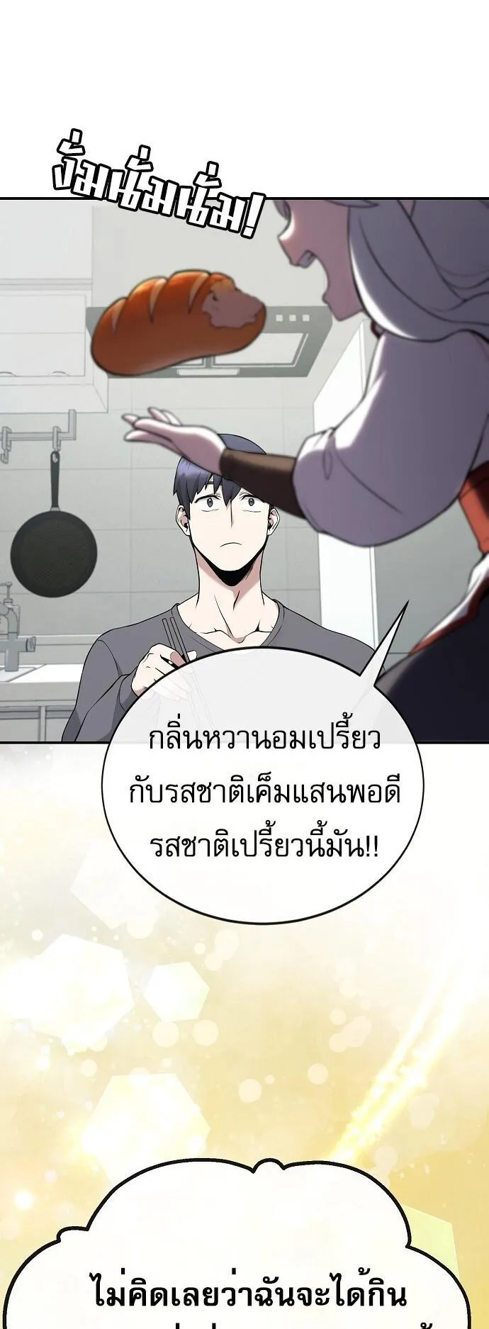 The Heavenly Demon Wants to Be a Chef ตอนที่ 1 หน้า 57