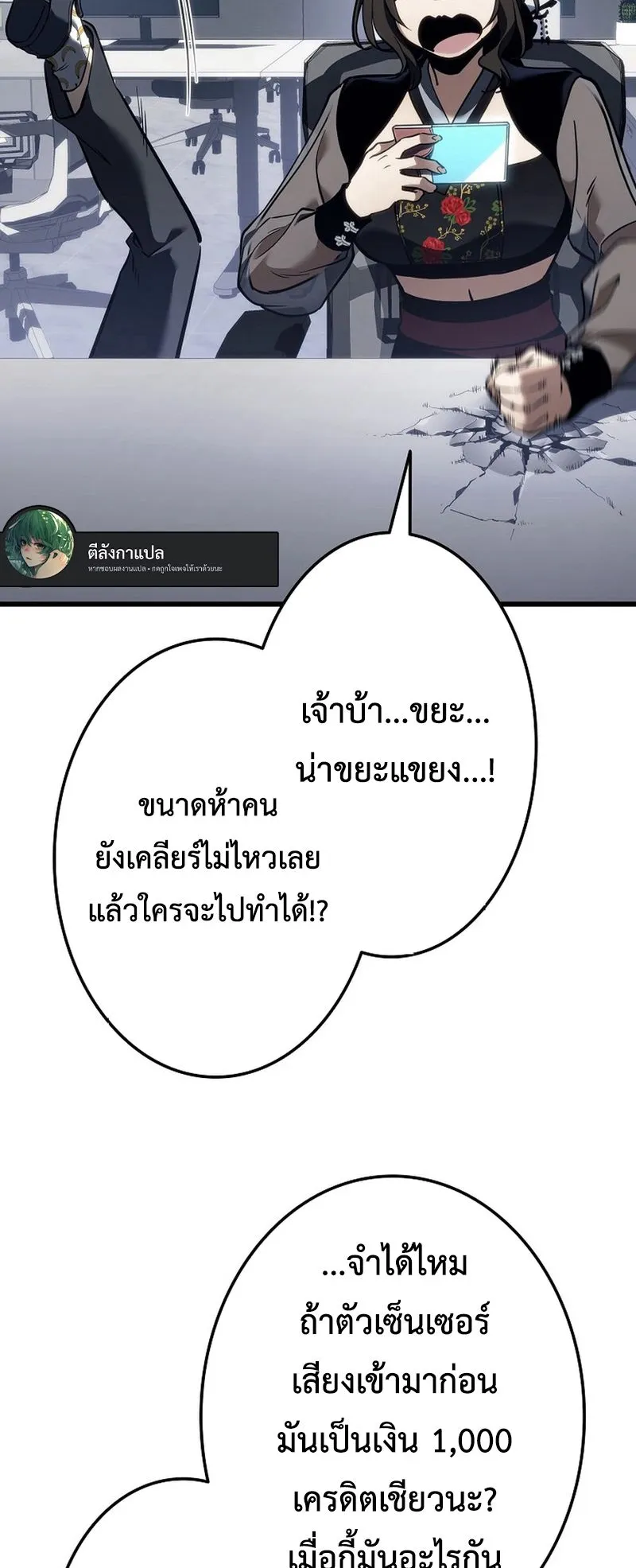 Reincarnator’s Stream ตอนที่ 6 หน้า 76
