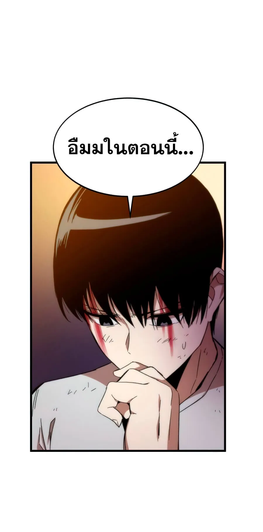 Ultra Alter ตอนที่ 3 หน้า 7