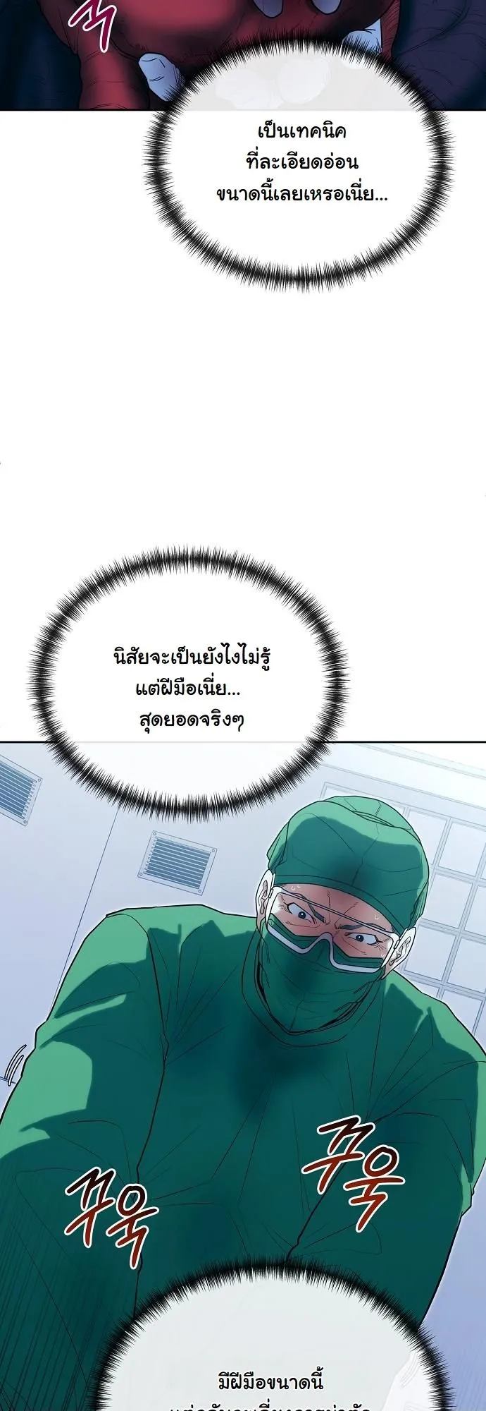 Hua Tuo Becomes a Surgeon ตอนที่ 24 หน้า 4