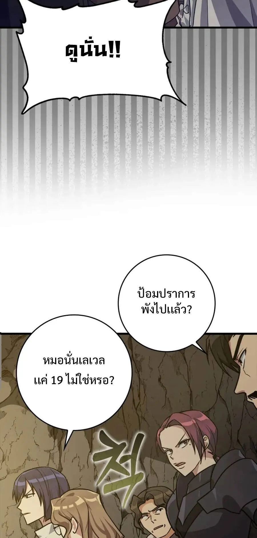 Max Level Player ตอนที่ 7 หน้า 74