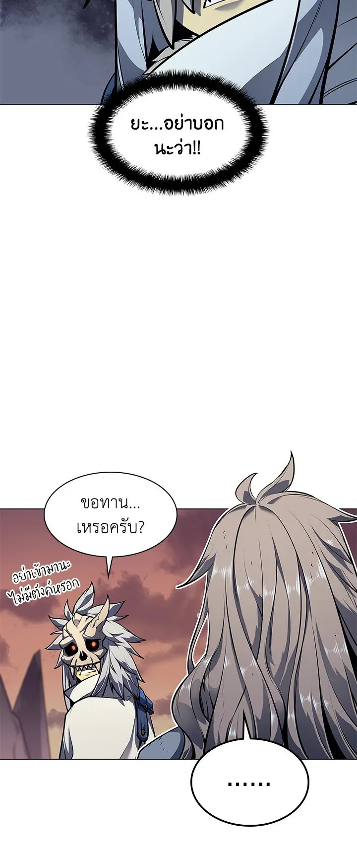 Overgeared ตอนที่ 44 หน้า 53