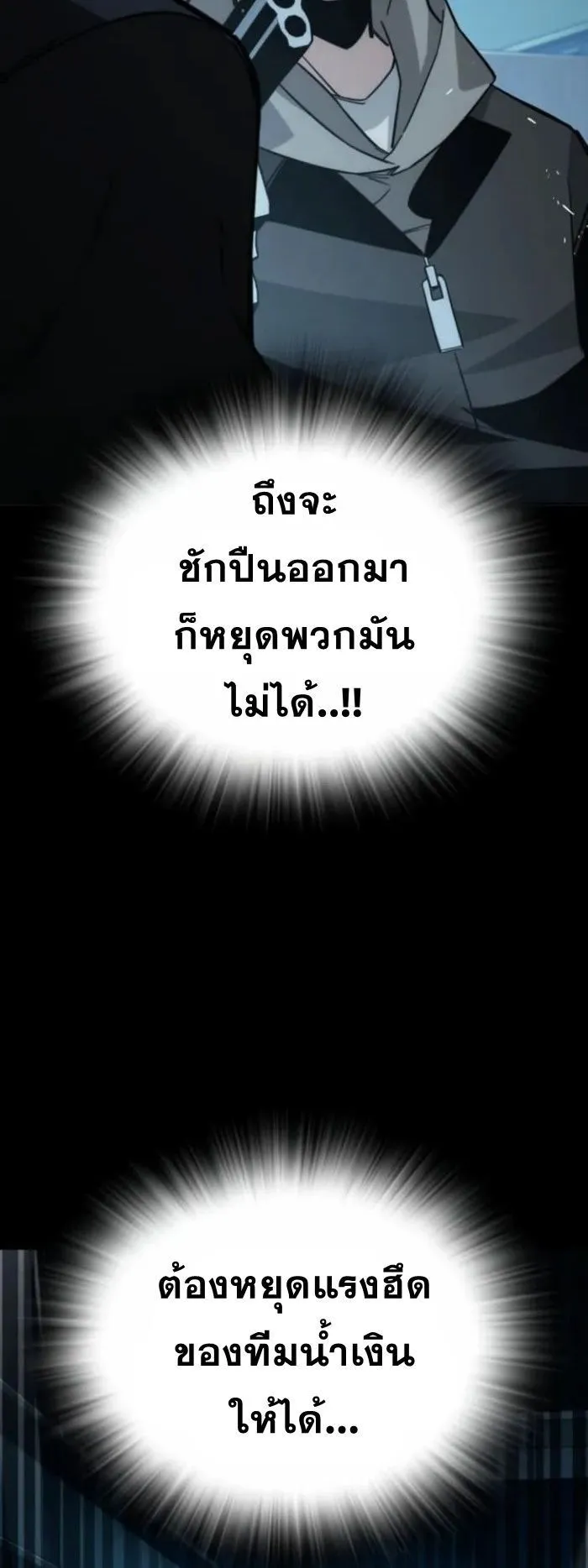 The Regressor Only Protects Me ตอนที่ 10 หน้า 19