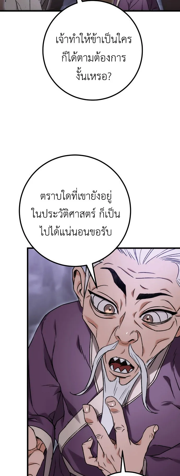 The Emperor Is Sword ตอนที่ 1 หน้า 118