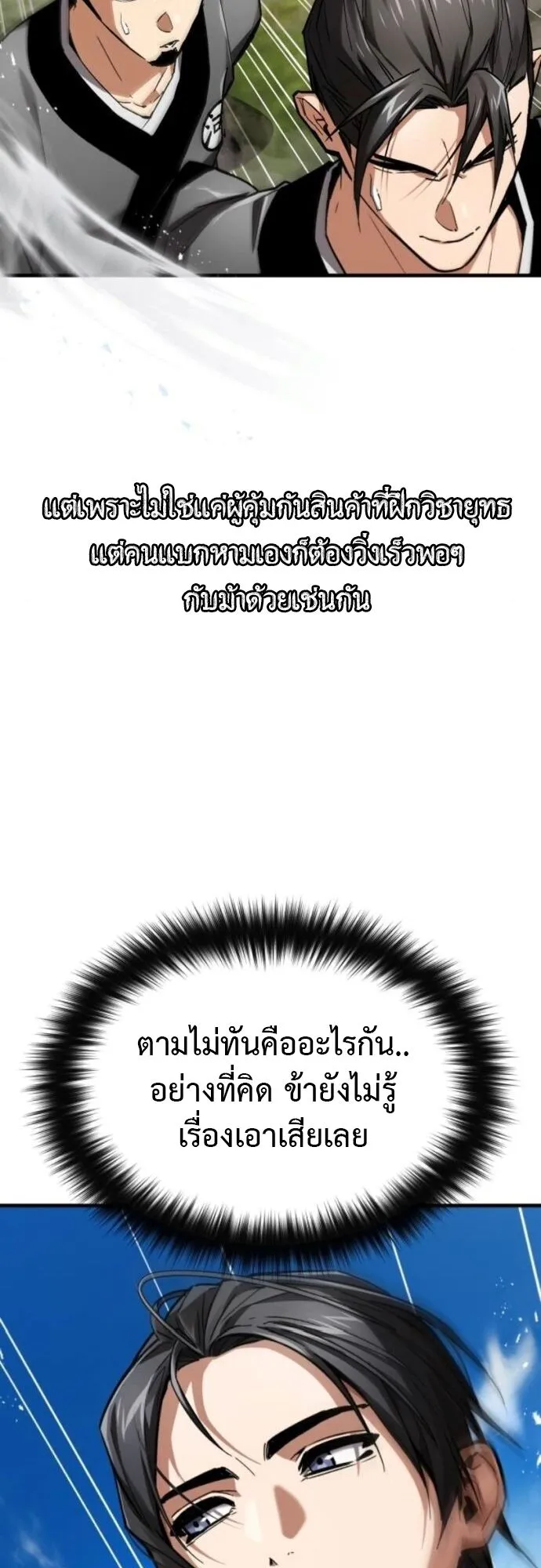 The Demon God ตอนที่ 7 หน้า 58