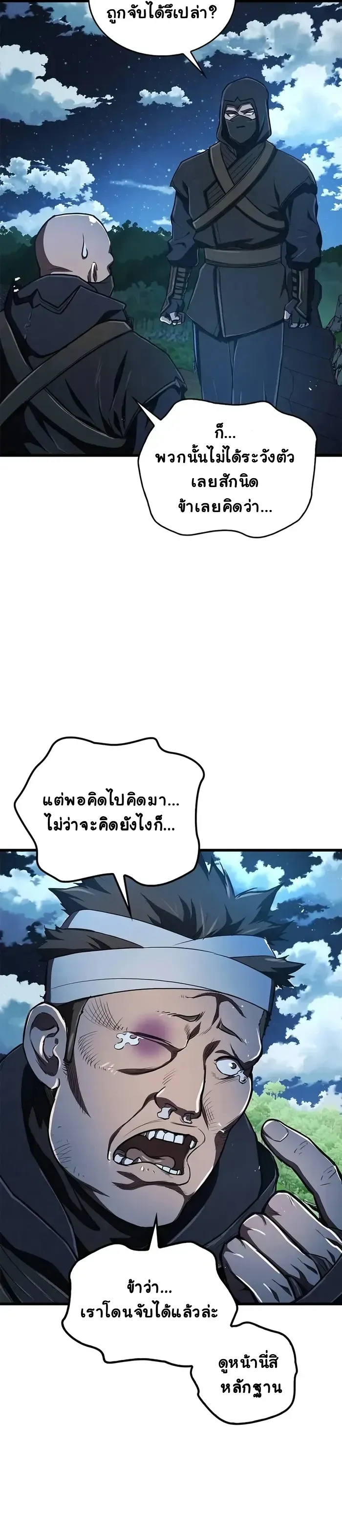 The Demonic Cult Instructor Returns ตอนที่ 13 หน้า 36