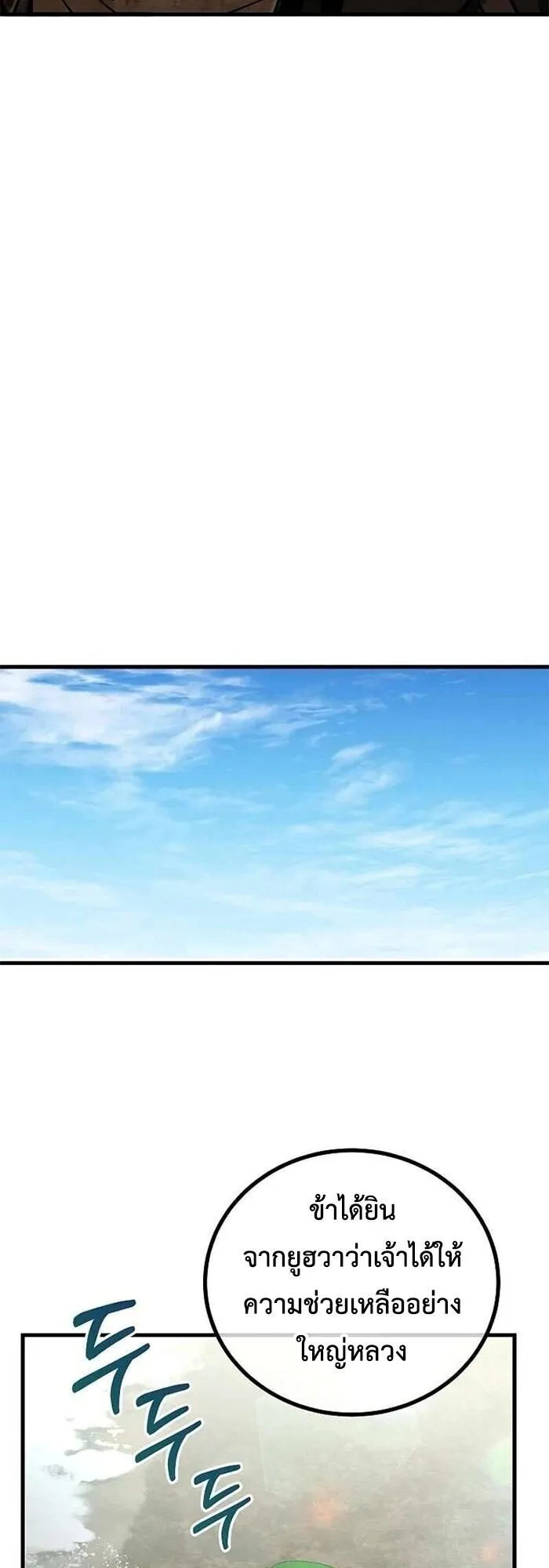 The Twin Swords of the Sima ตอนที่ 38 หน้า 8