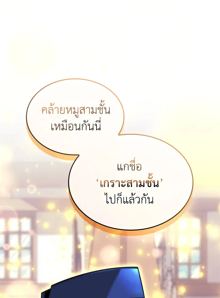 Overgeared ตอนที่ 207 หน้า 177