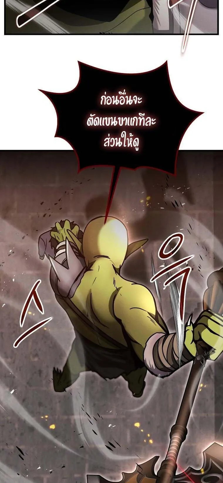 Regressed Genius Creates Mythic Items ตอนที่ 12 หน้า 54