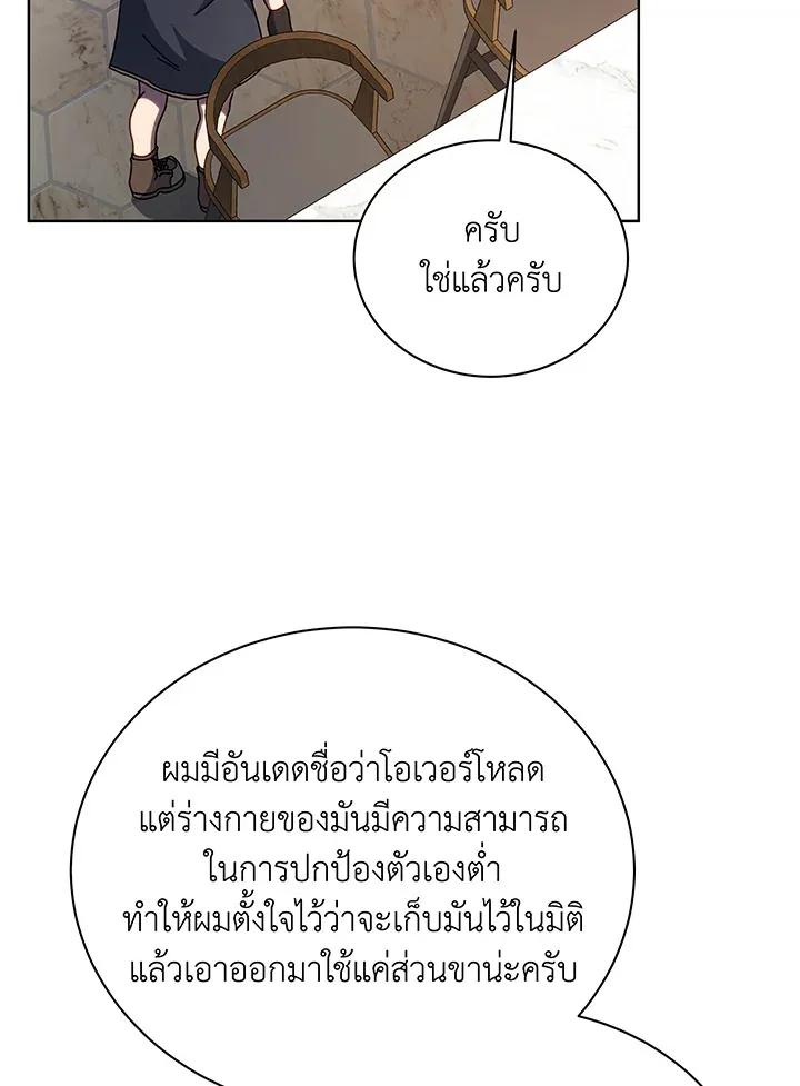 Necromancer Academy’s Genius Summoner Chapter 103 หน้า 78