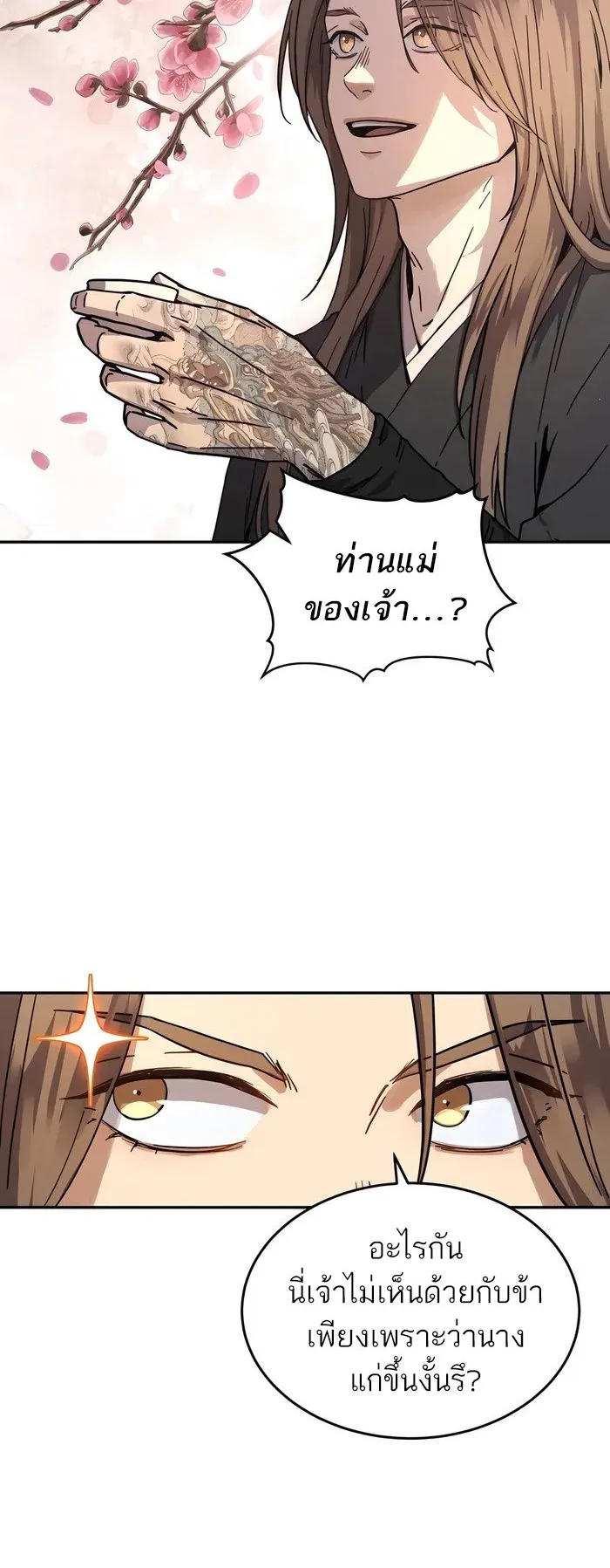 Absolute Dominion ตอนที่ 2 หน้า 67