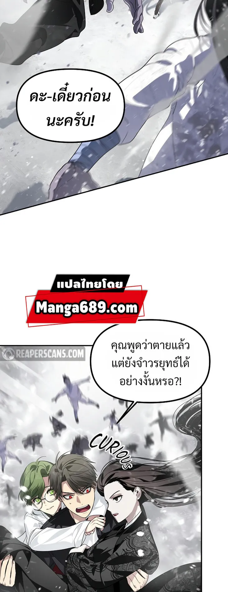 SSS-Class Suicide Hunter ตอนที่ 55 หน้า 19