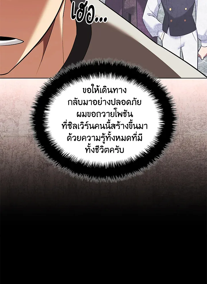 Overgeared ตอนที่ 201 หน้า 158