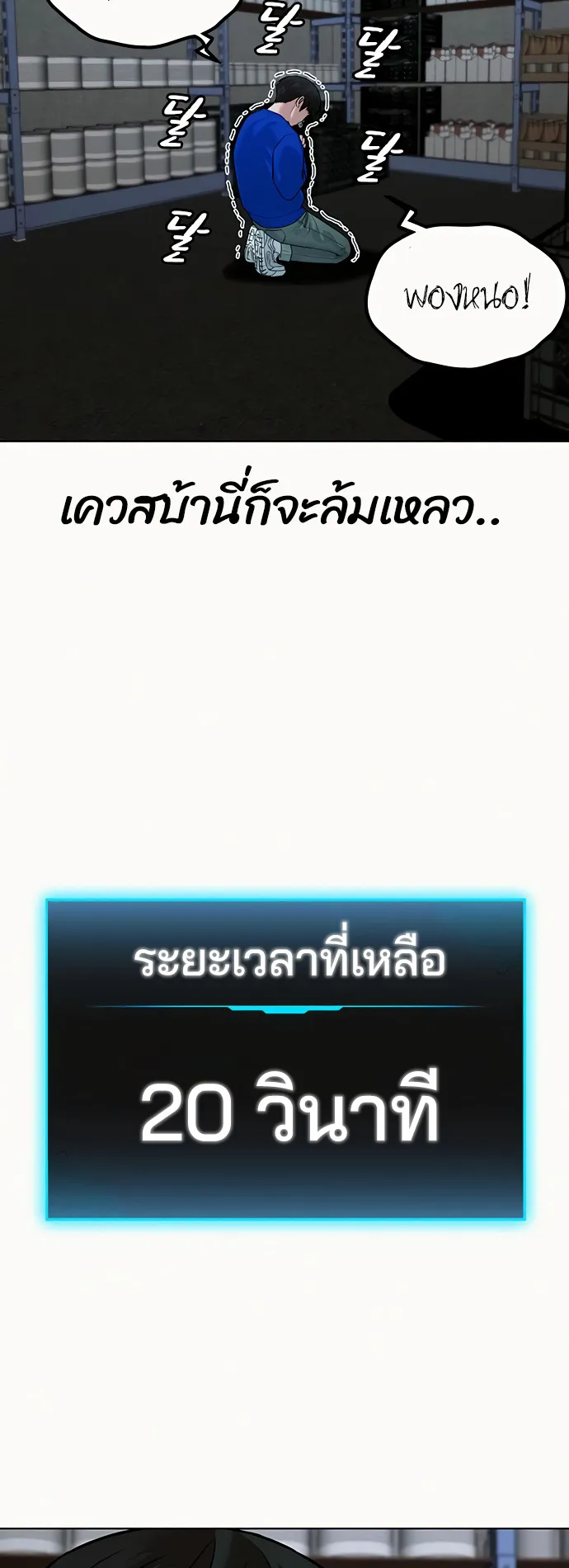 Reality Quest ตอนที่ 3 หน้า 47