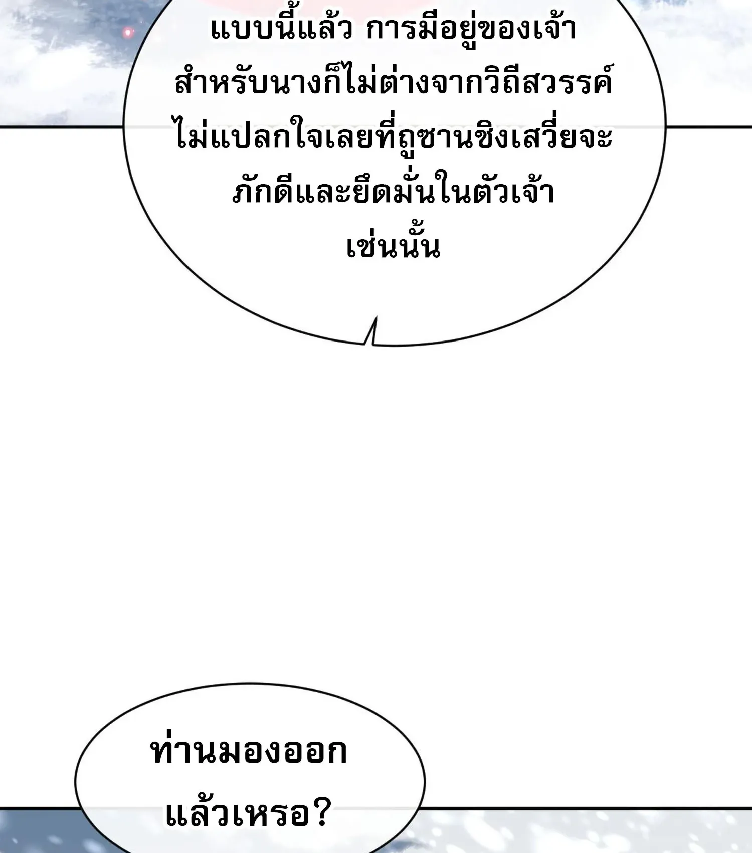 Devious Son of Heaven ตอนที่ 94 หน้า 13