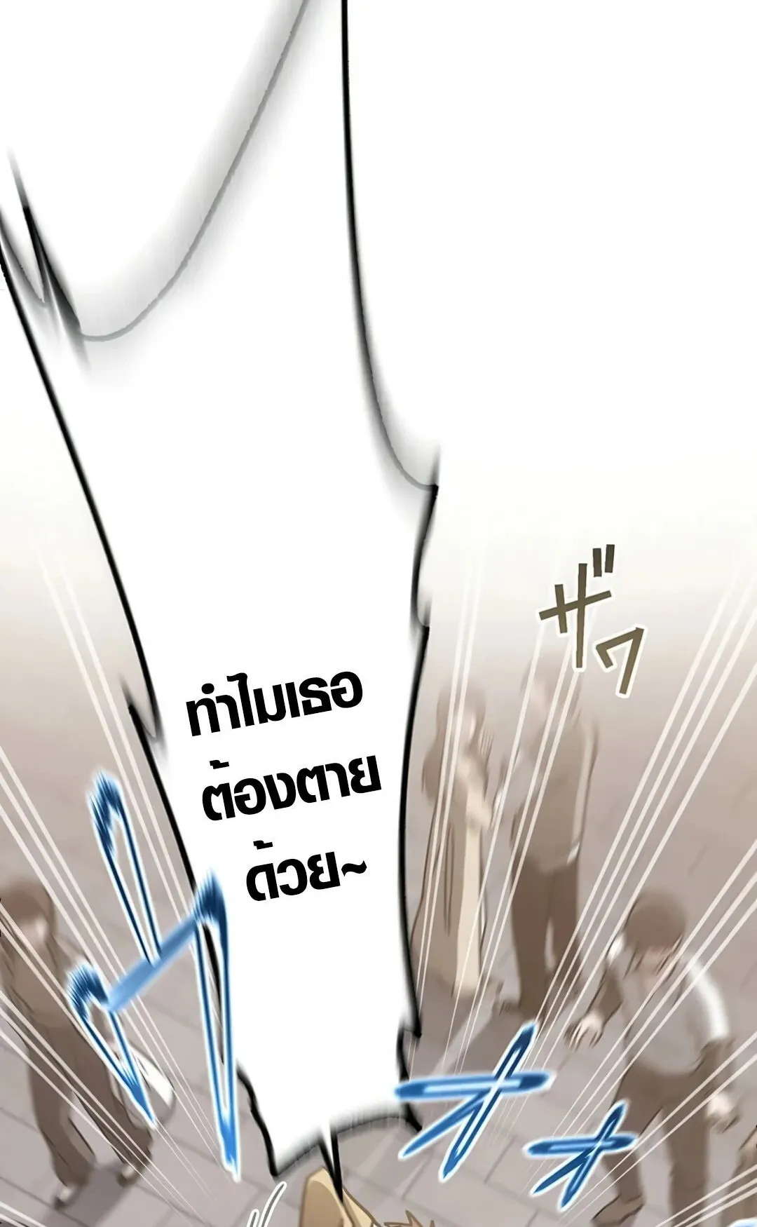 Aristocrat’s Revenge ตอนที่ 17 หน้า 47