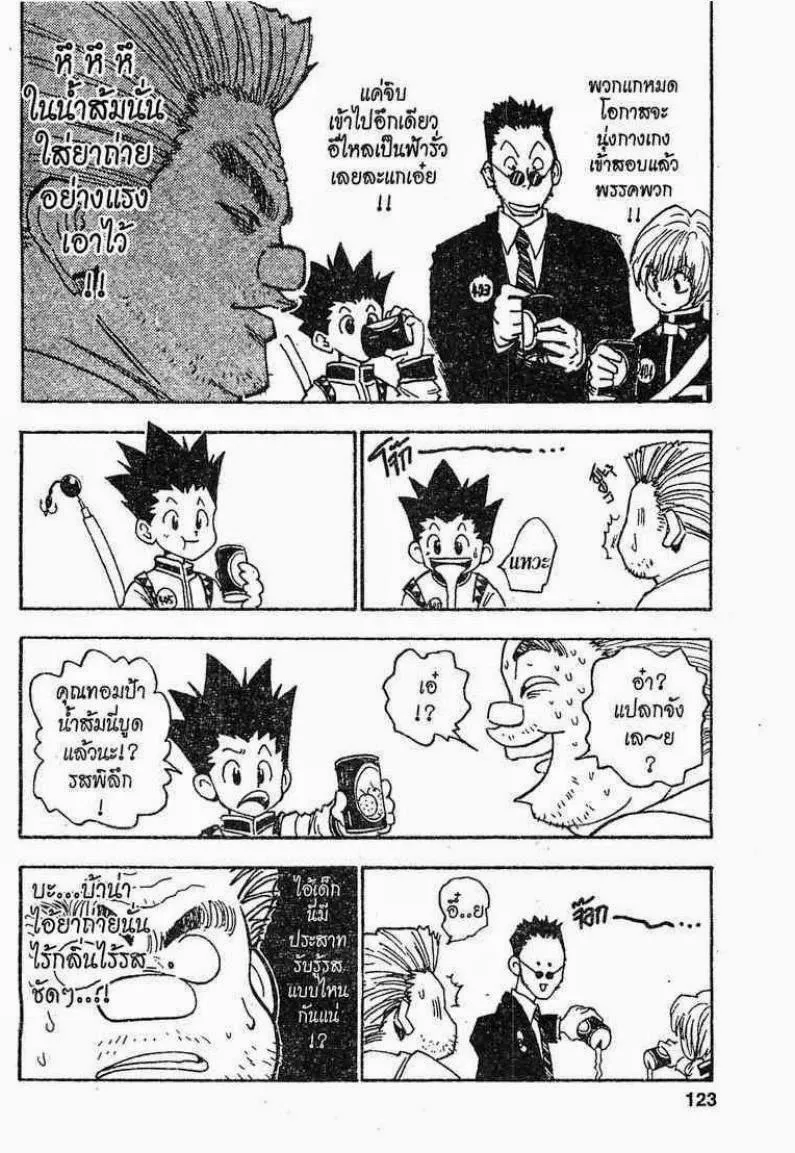 Hunter x Hunter ตอนที่ 5 หน้า 19