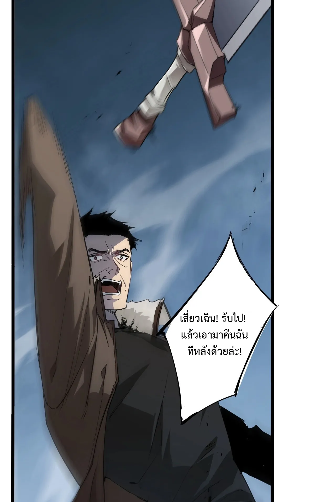 Overlord of Insects ตอนที่ 3 หน้า 22
