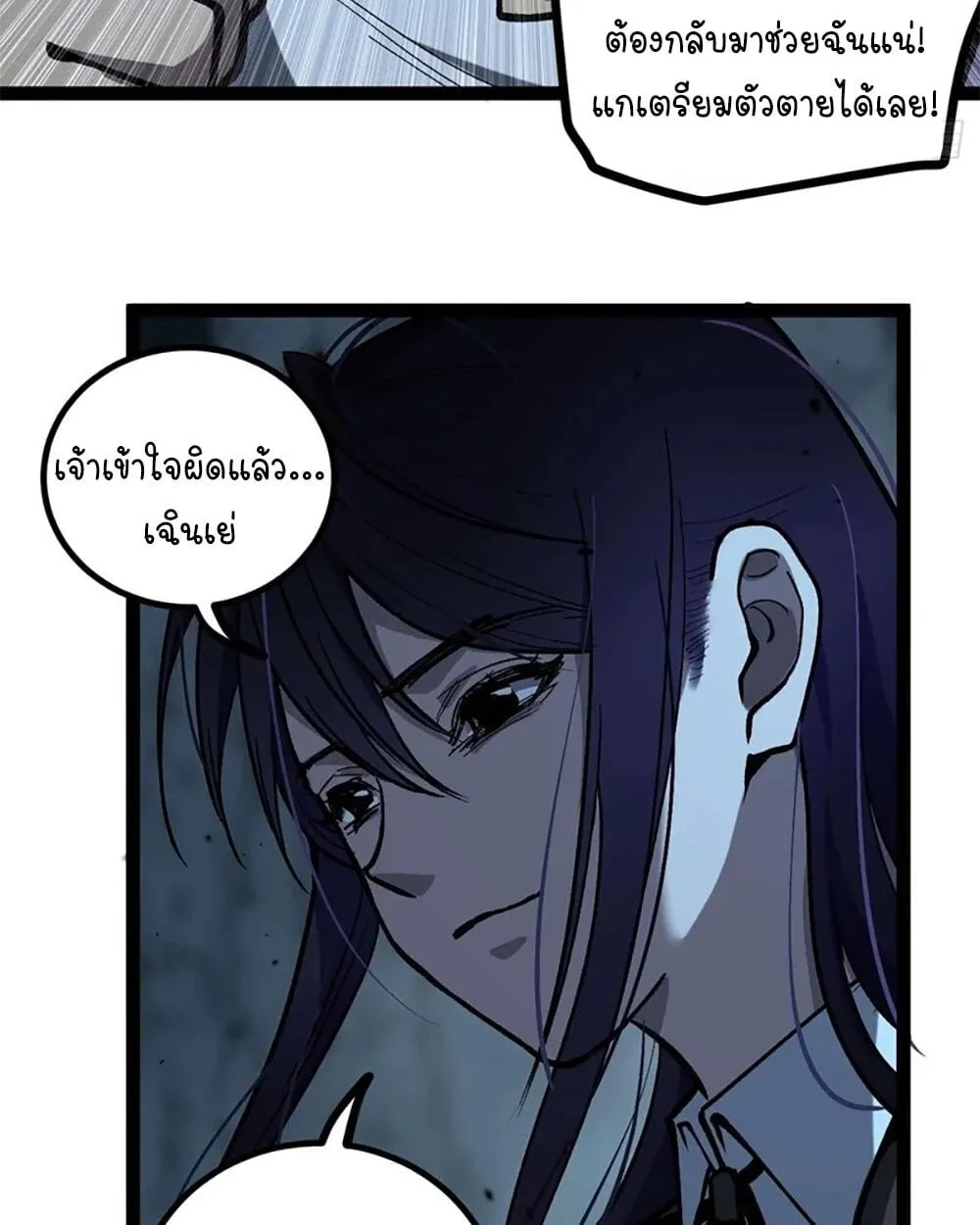 Gatekeeper of the Boundless Worlds ตอนที่ 109 หน้า 22