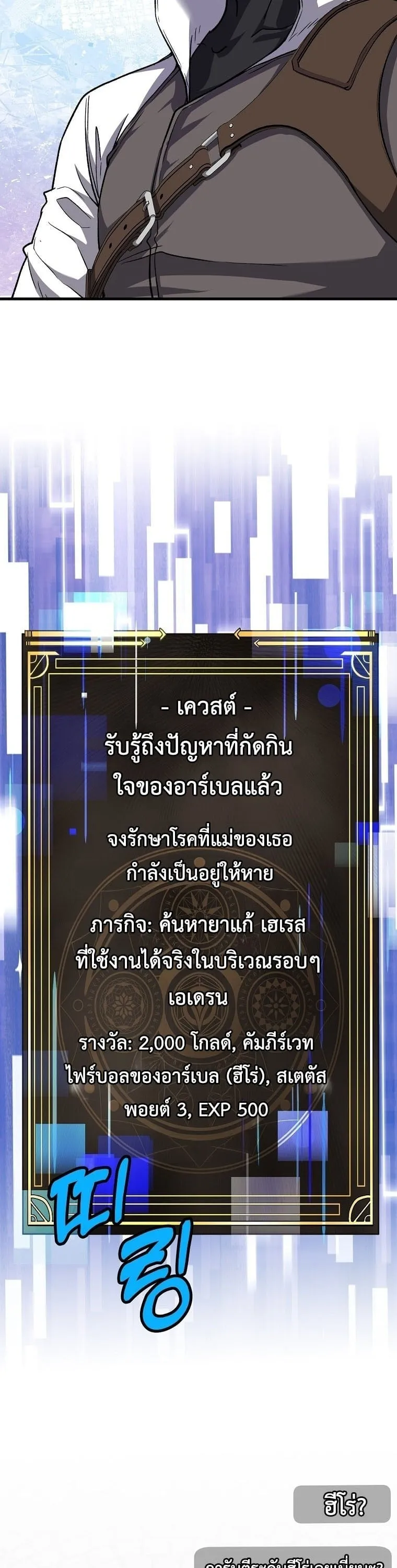 The Returnee’s Hidden Strategy Stream ตอนที่ 5 หน้า 17