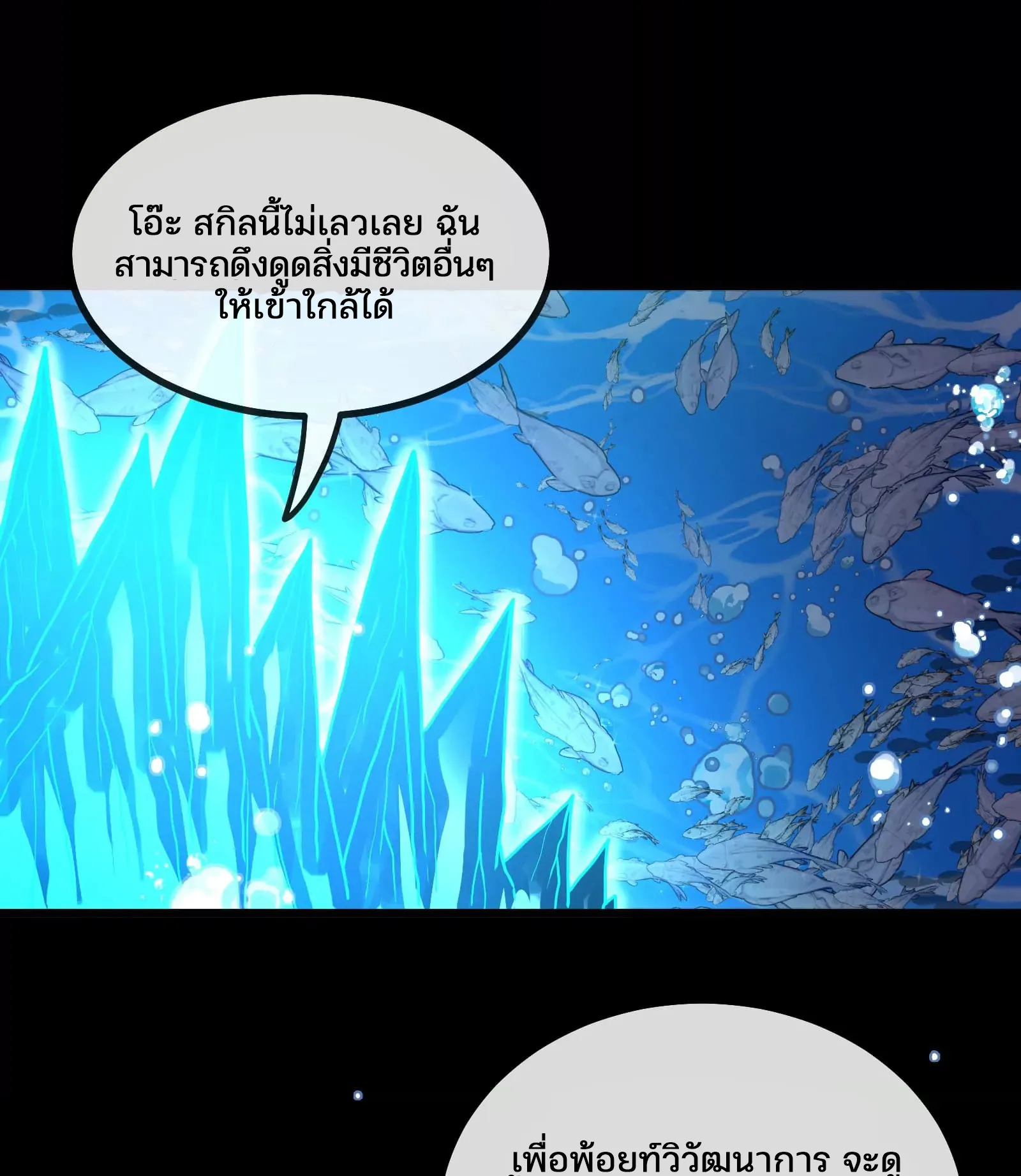 Reborn As A Monster ตอนที่ 1.1 หน้า 20