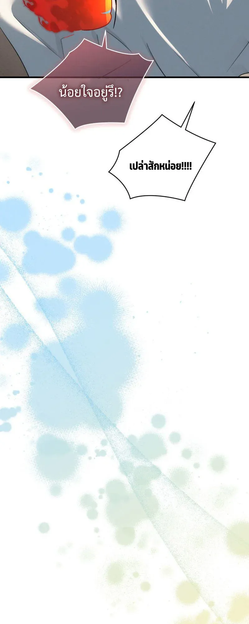 The Ranker Who Just Wants to Retire ตอนที่ 6 หน้า 69