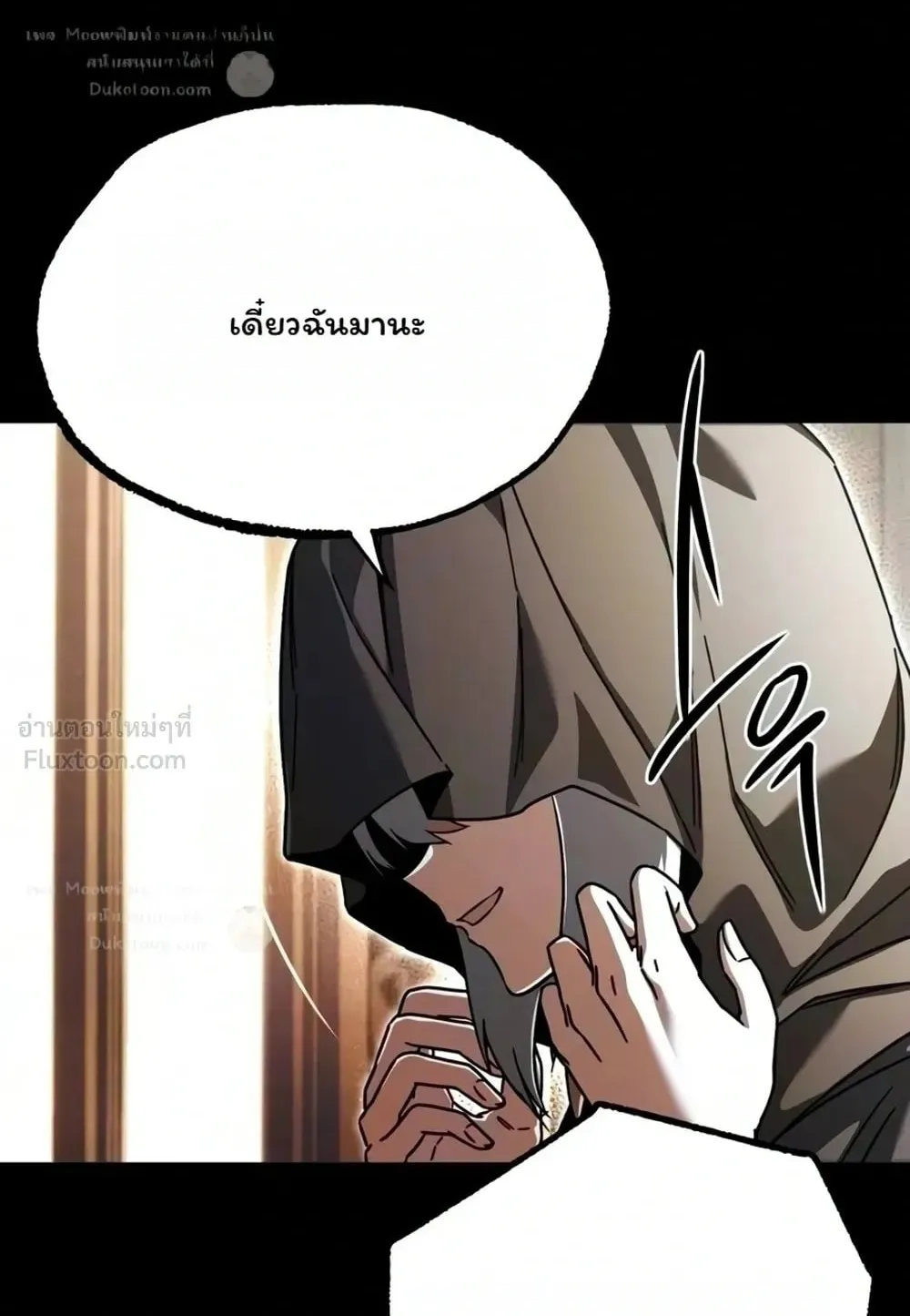 I Took Over The Academy With a Single Sashimi Knife ตอนที่ 93 หน้า 104