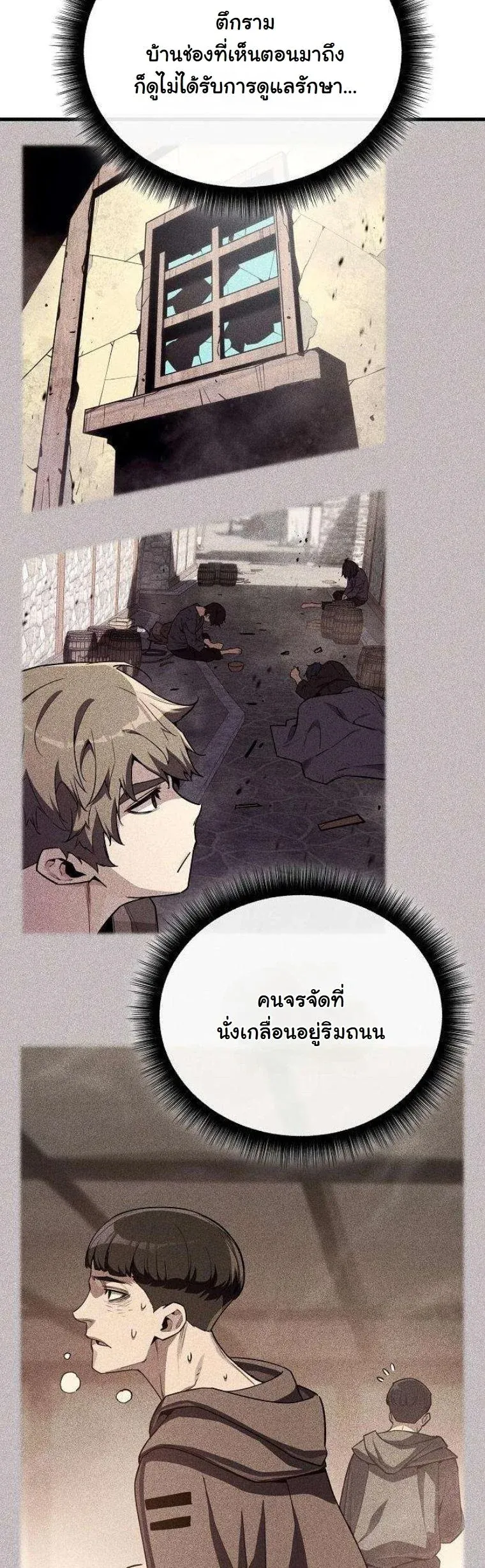Starting With 13 Hidden Traits ตอนที่ 15 หน้า 81