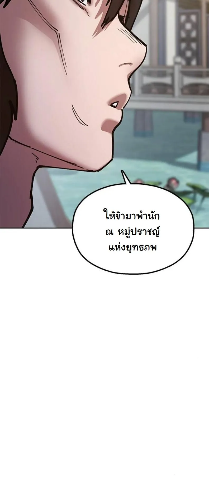 Chronicles of the Lazy Sovereign ตอนที่ 7 หน้า 17
