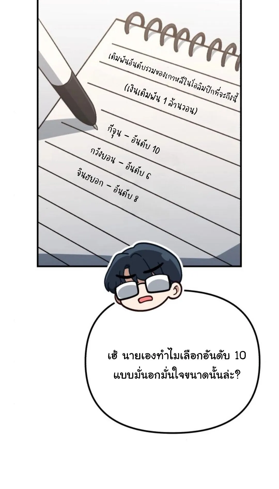 The Genius Wants to be Ordinary! ตอนที่ 29 หน้า 87