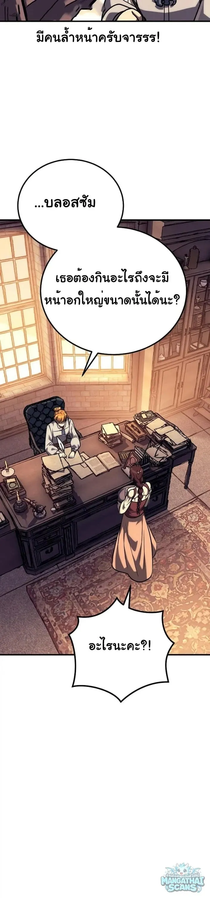 A Rogue Guard in a Medieval Fantasy ตอนที่ 31 หน้า 64
