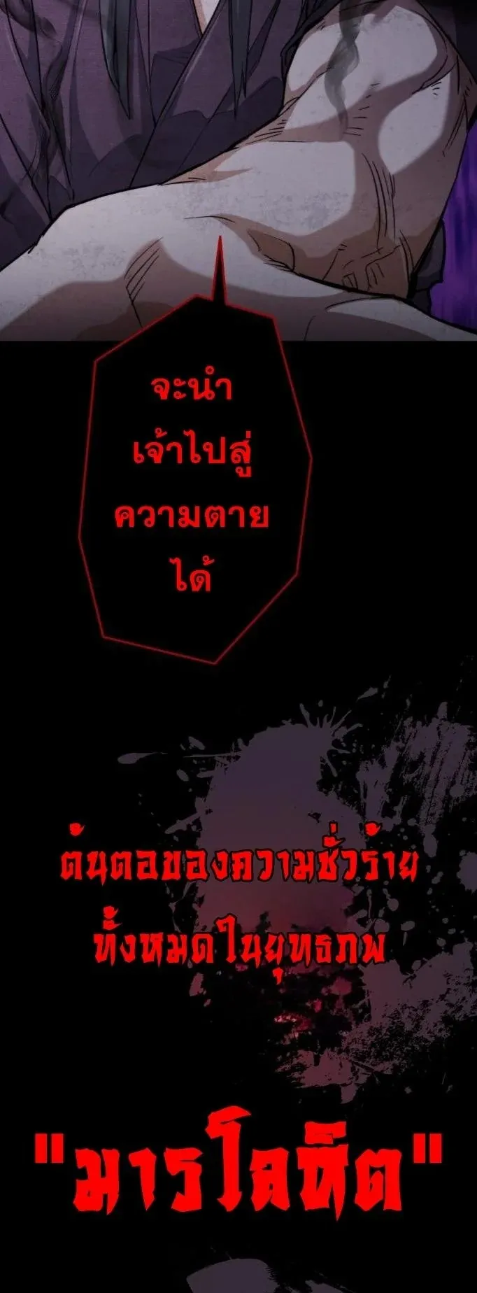 Unrivaled Spear Ghost ตอนที่ 2 หน้า 48