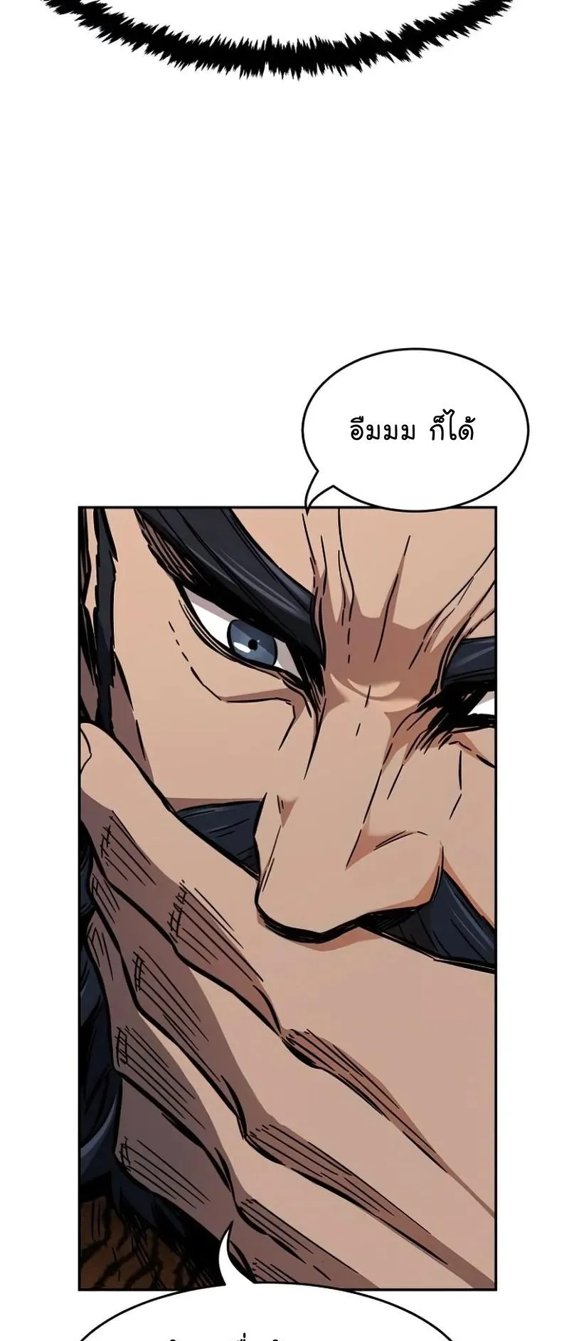Absolute Sword Sense ตอนที่ 11 หน้า 50