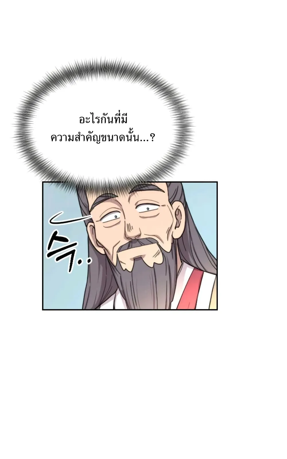 Return of the Flowery Mountain Sect ตอนที่ 9 หน้า 97