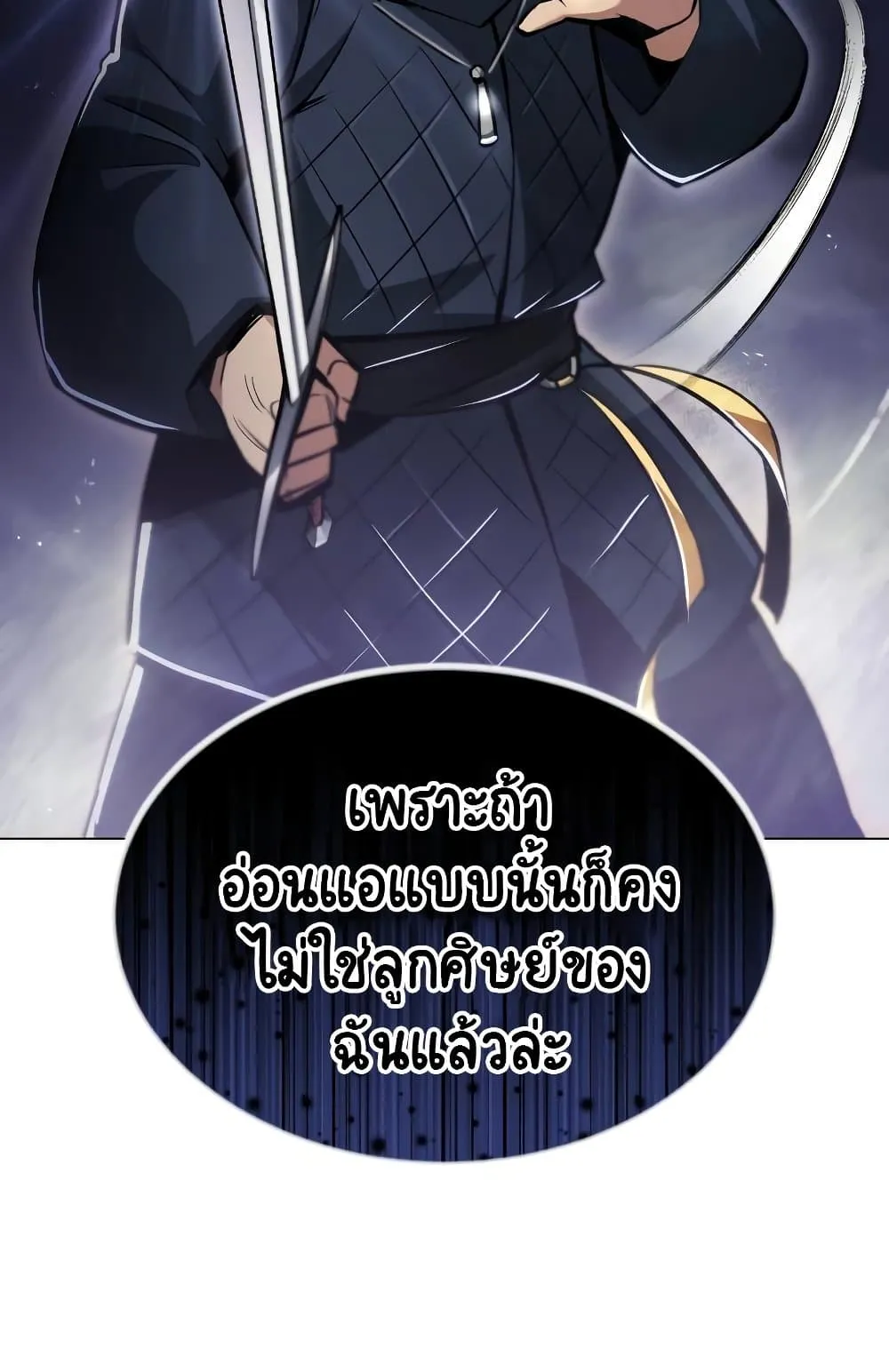 The Lazy Lord Masters the Sword ตอนที่ 44 หน้า 118