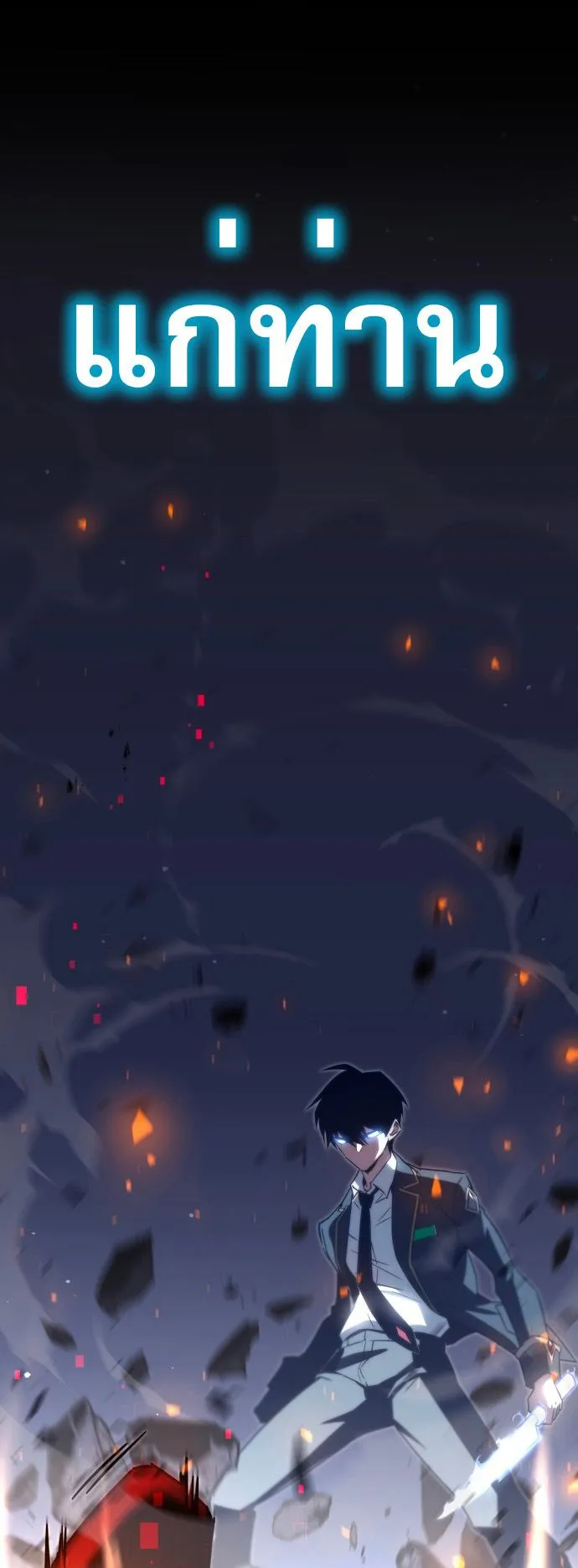 I Took Over The Academy With a Single Sashimi Knife ตอนที่ 2 หน้า 121