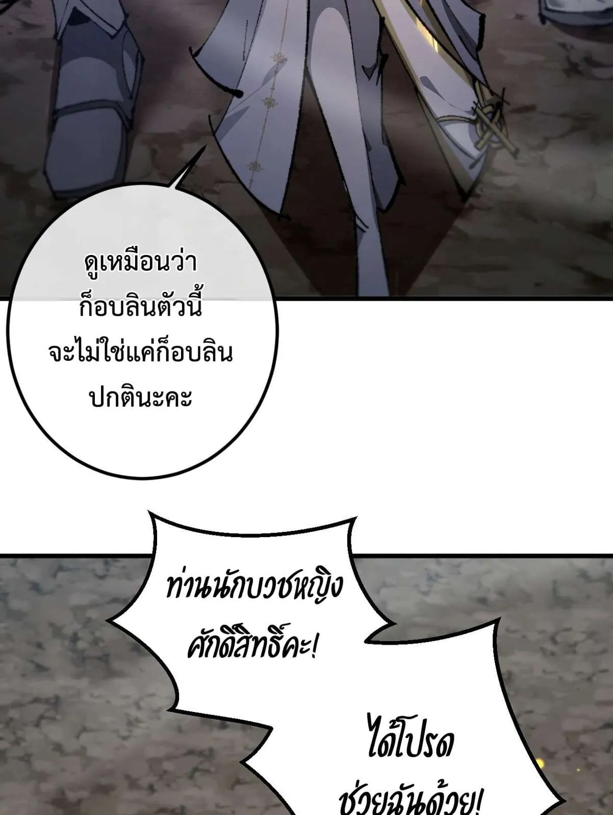 From Goblin to Goblin God ตอนที่ 1 หน้า 140