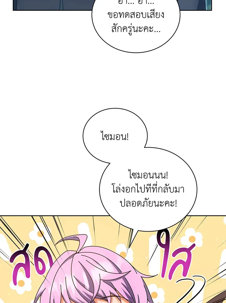 Necromancer Academy’s Genius Summoner Chapter 51 หน้า 71